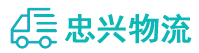 中山到丛台区物流公司